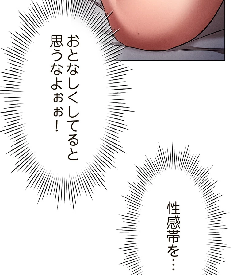 やり直し新卒は今度こそキミを救いたい!? - Page 66